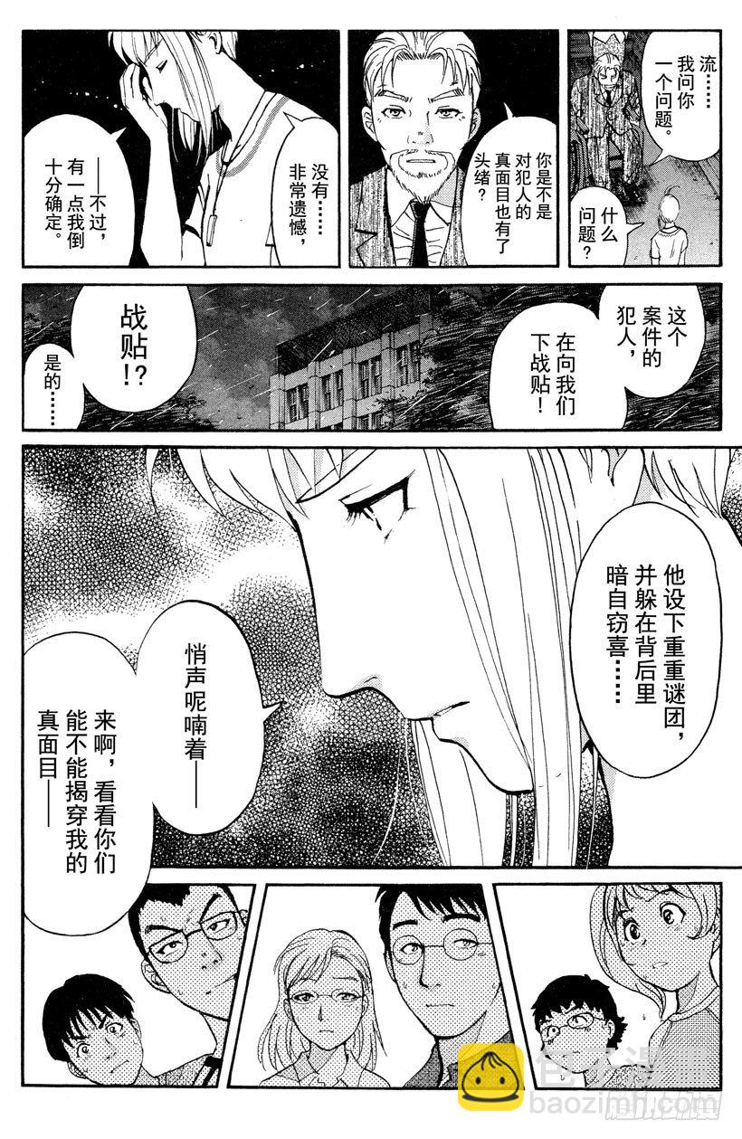 第9话 开膛岛惨案6-第9话