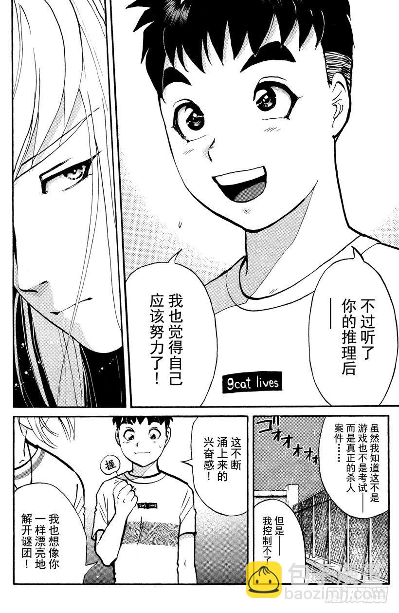 第9话 开膛岛惨案6-第9话