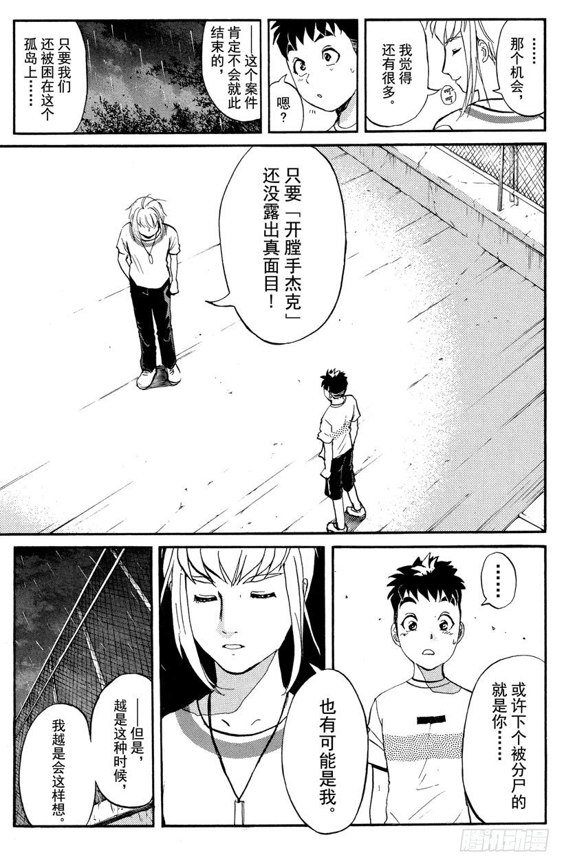 第9话 开膛岛惨案6-第9话