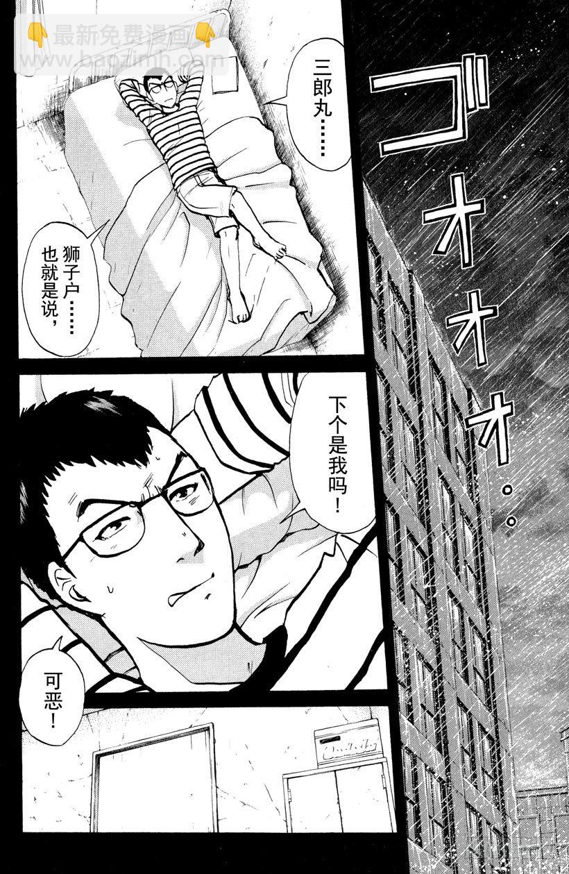 第9话 开膛岛惨案6-第9话