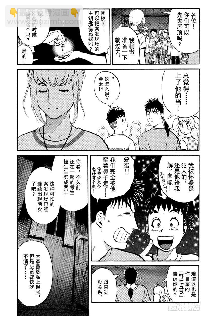 第9话 开膛岛惨案6-第9话