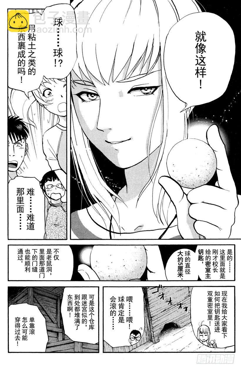 第9话 开膛岛惨案6-第9话