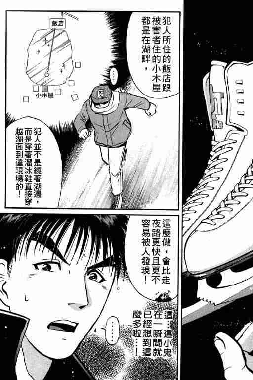 侦探学院Q - 第1卷(3/5) - 7