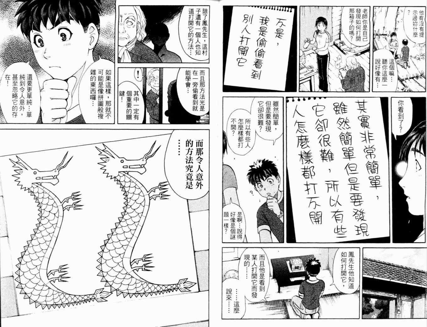 侦探学院Q - 第17卷(1/2) - 7