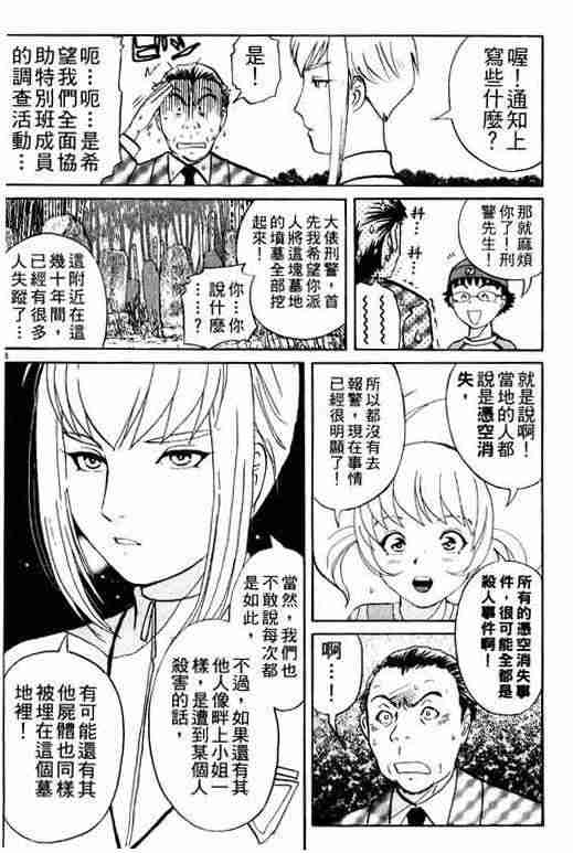 侦探学院Q - 第3卷(3/4) - 7