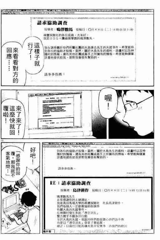 侦探学院Q - 第3卷(4/4) - 7