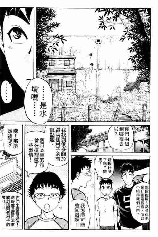 侦探学院Q - 第3卷(4/4) - 2