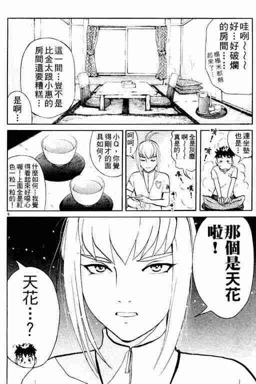 侦探学院Q - 第3卷(2/4) - 7