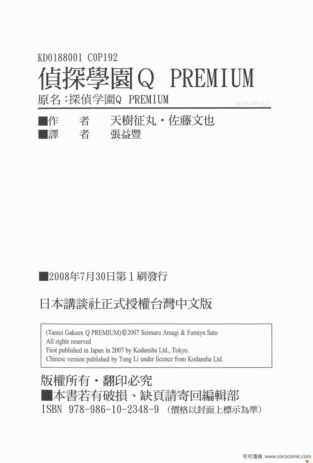 侦探学院Q - PREMIUM(2/2) - 4