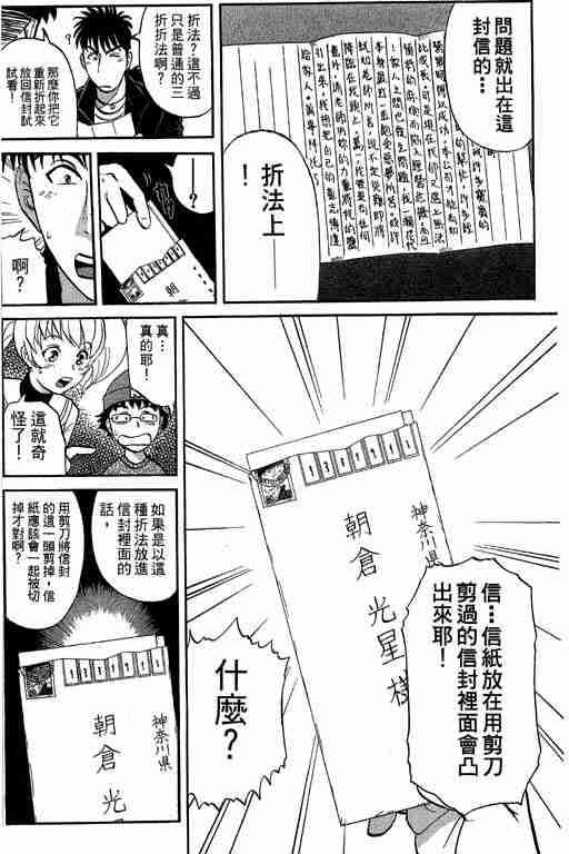 侦探学院Q - 第5卷(3/5) - 2