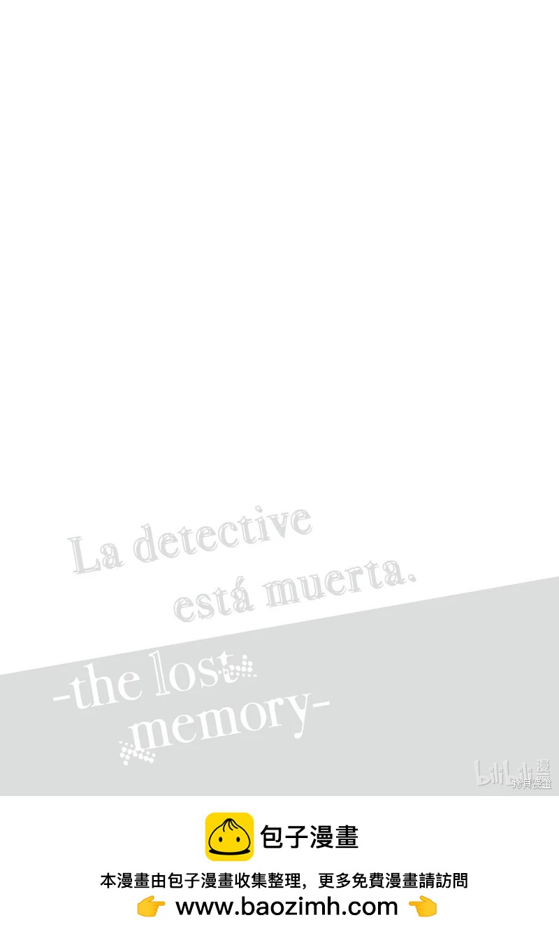 偵探已經死了 -the lost memory- - 第19話 - 4