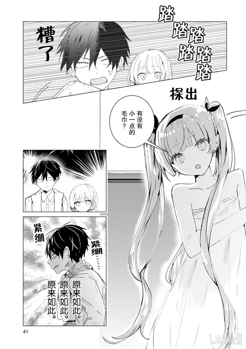 11 捡到幼女。然后被解雇了。22