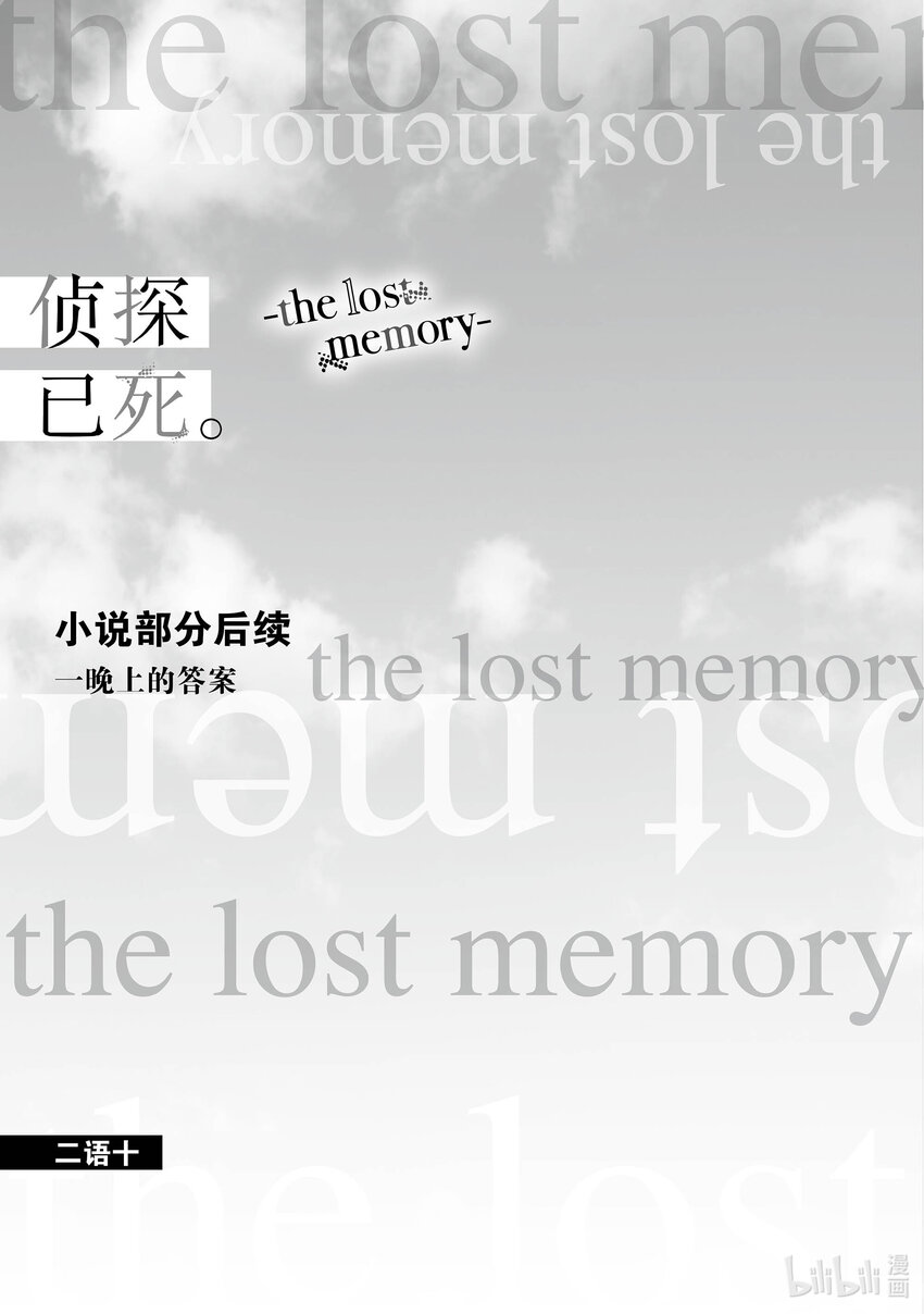 偵探已死。-the lost memory- - 15 名偵探VS名偵探。(1/2) - 7