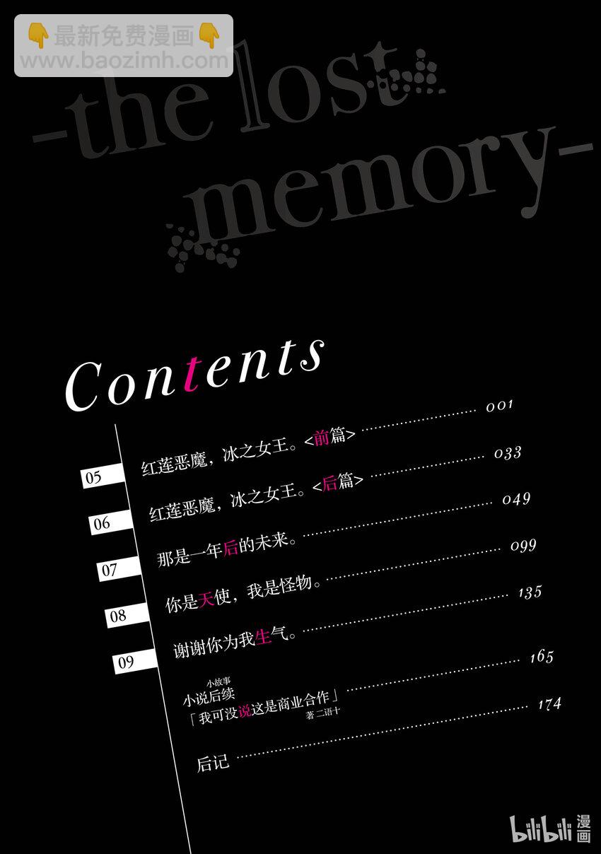 偵探已死。-the lost memory- - 5 紅蓮惡魔，冰之女王。<前篇> - 5