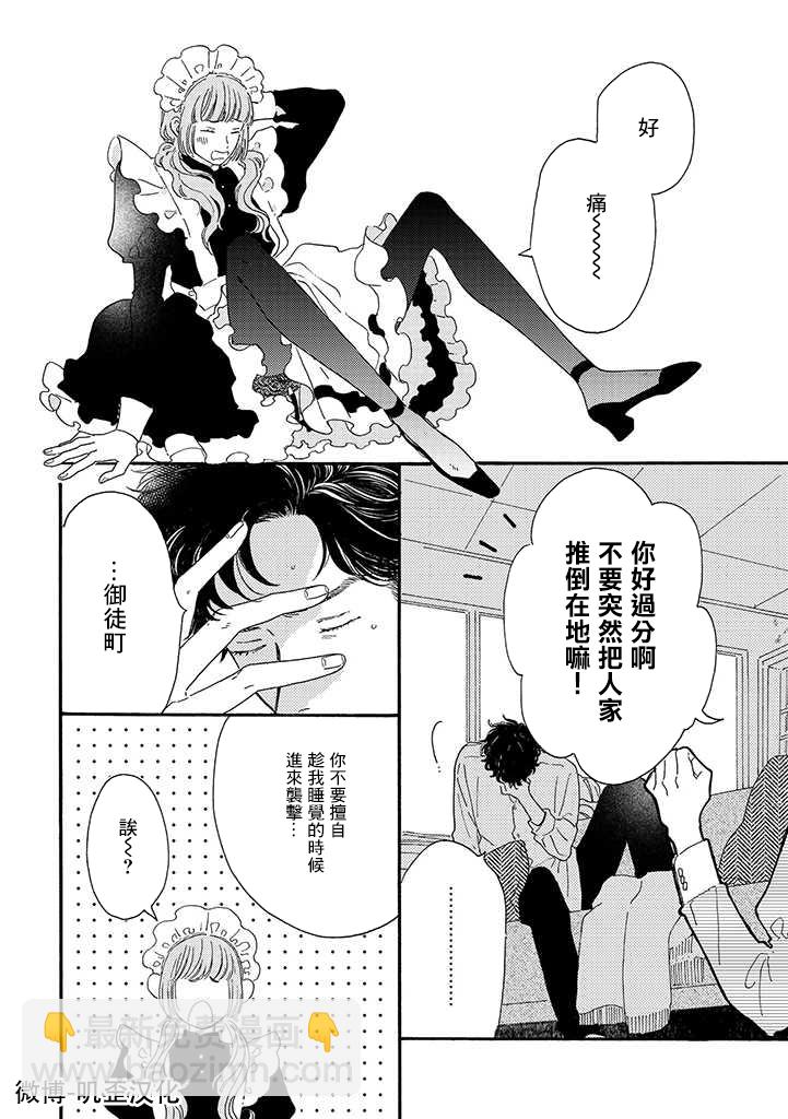 偵探與小貓咪 - 第01話 - 3