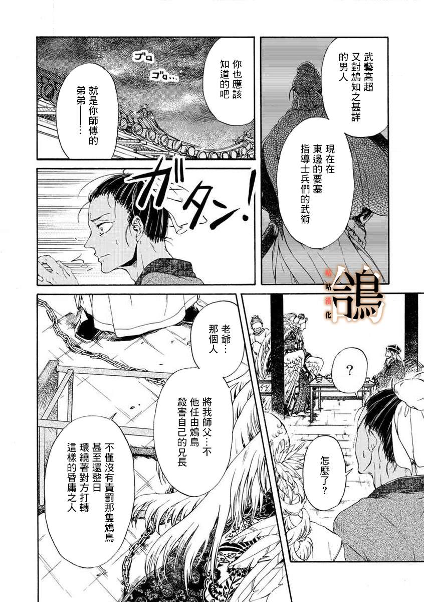 鴆-天狼之眼- - 第3話 - 2