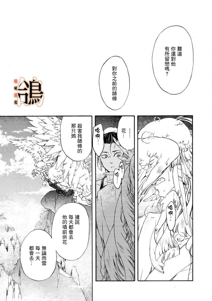 鴆-天狼之眼- - 第3話 - 3