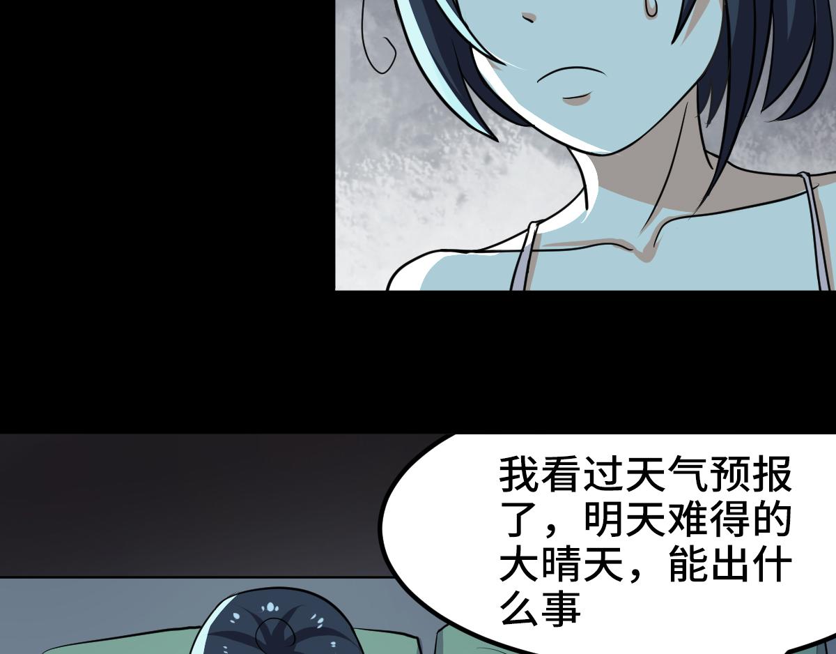這女人的預感超準 - 這女人的預感超準(1/2) - 2