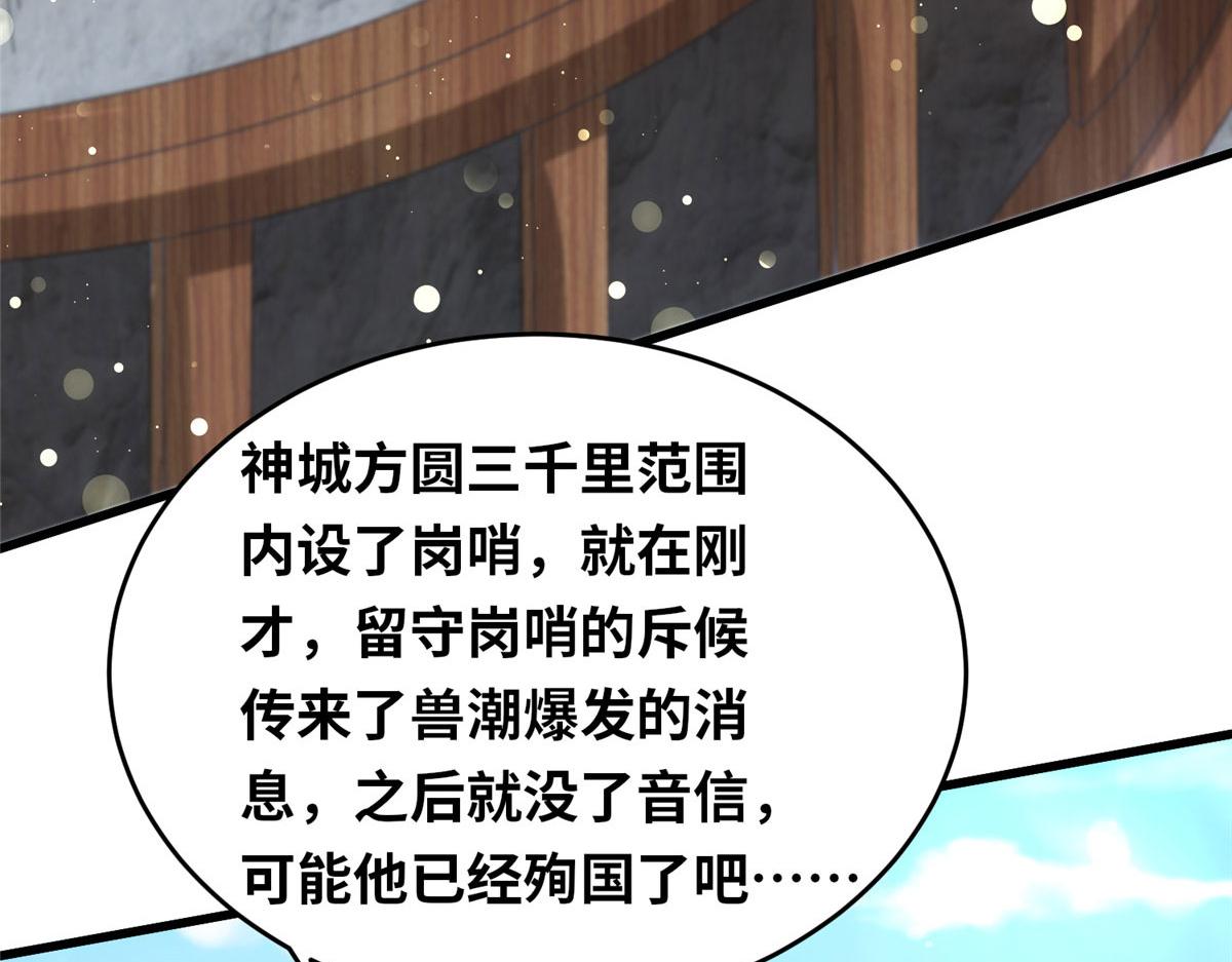 真武世界 - 097 兽潮入侵(2/3) - 4