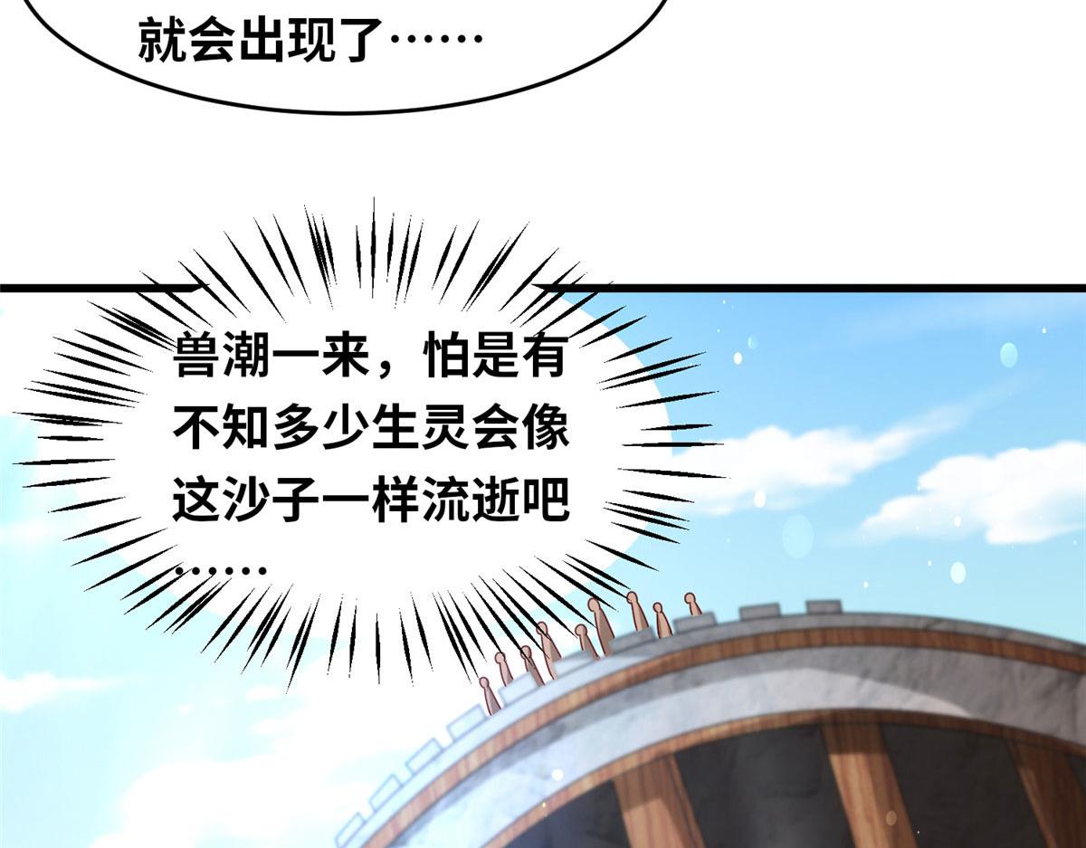 真武世界 - 097 兽潮入侵(2/3) - 2