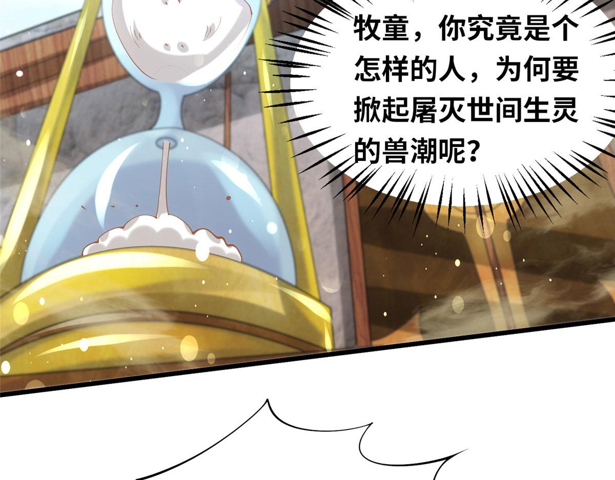 真武世界 - 097 兽潮入侵(2/3) - 4