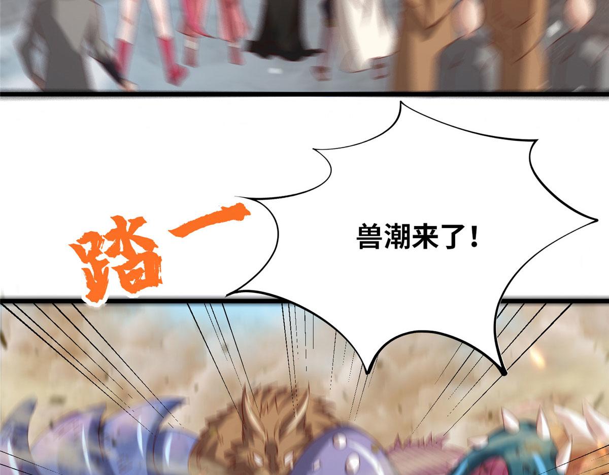 真武世界 - 097 兽潮入侵(2/3) - 7