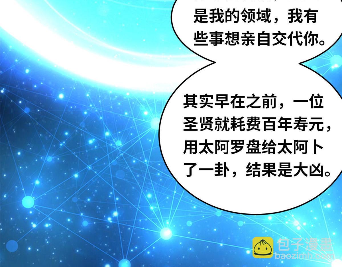真武世界 - 097 兽潮入侵(2/3) - 2