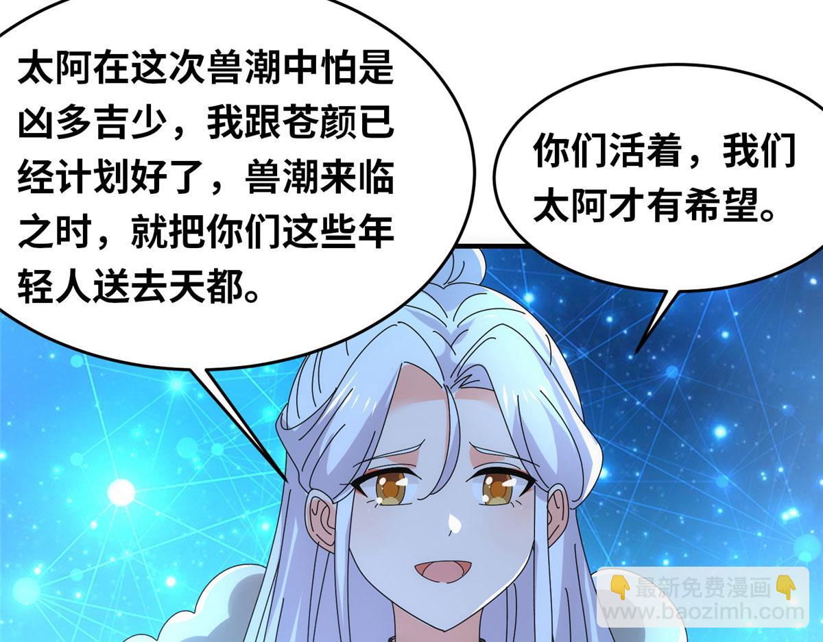 真武世界 - 097 兽潮入侵(2/3) - 4