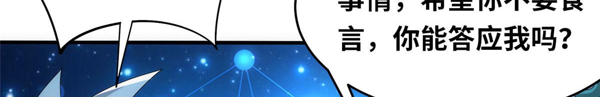 真武世界 - 097 兽潮入侵(2/3) - 6