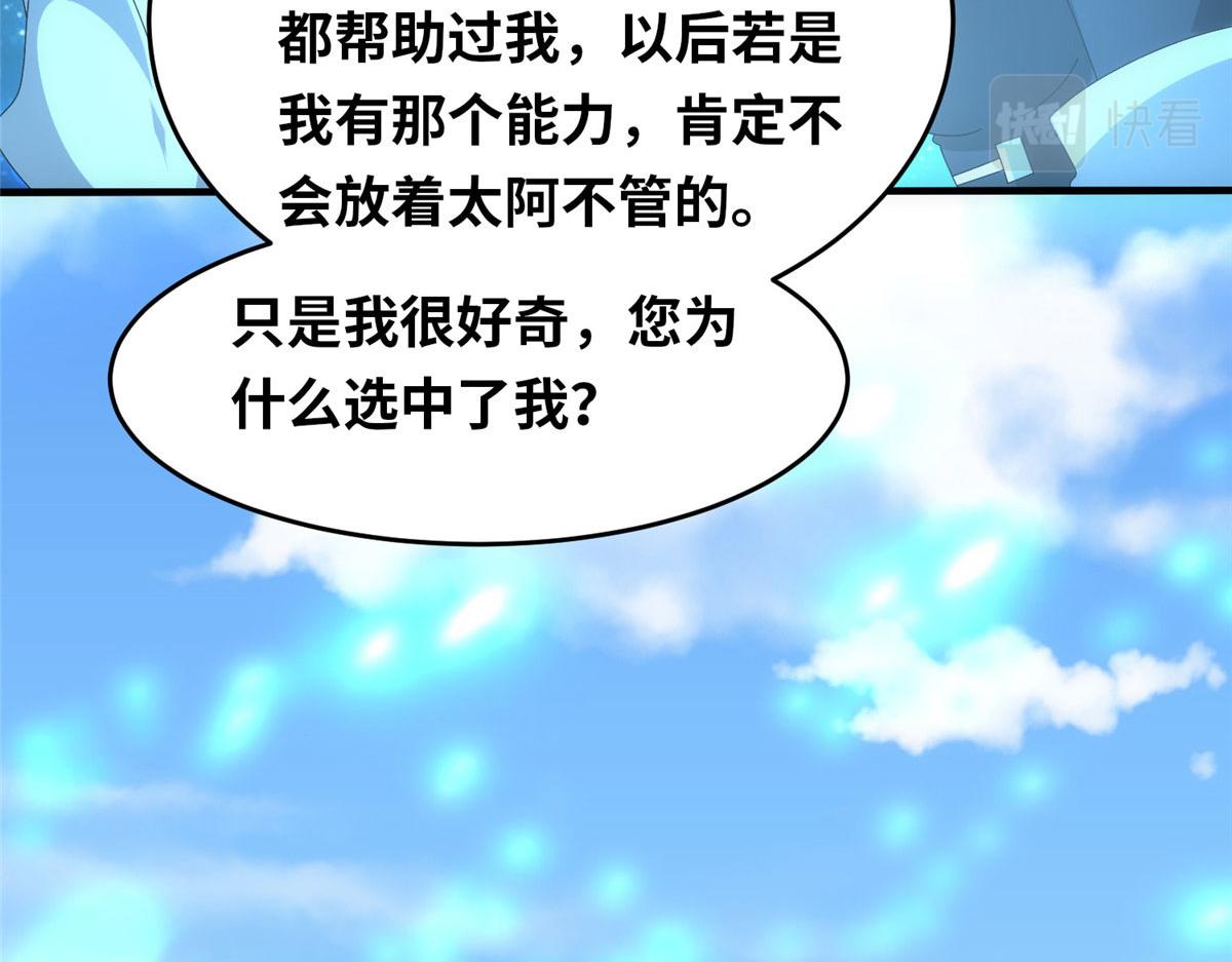 真武世界 - 097 兽潮入侵(2/3) - 8