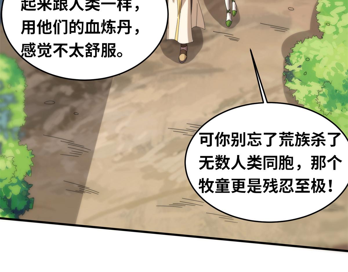 真武世界 - 099 激动扑倒(3/3) - 3