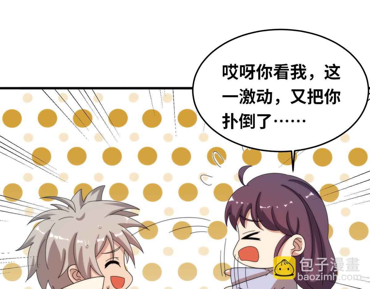 真武世界 - 099 激动扑倒(1/3) - 6