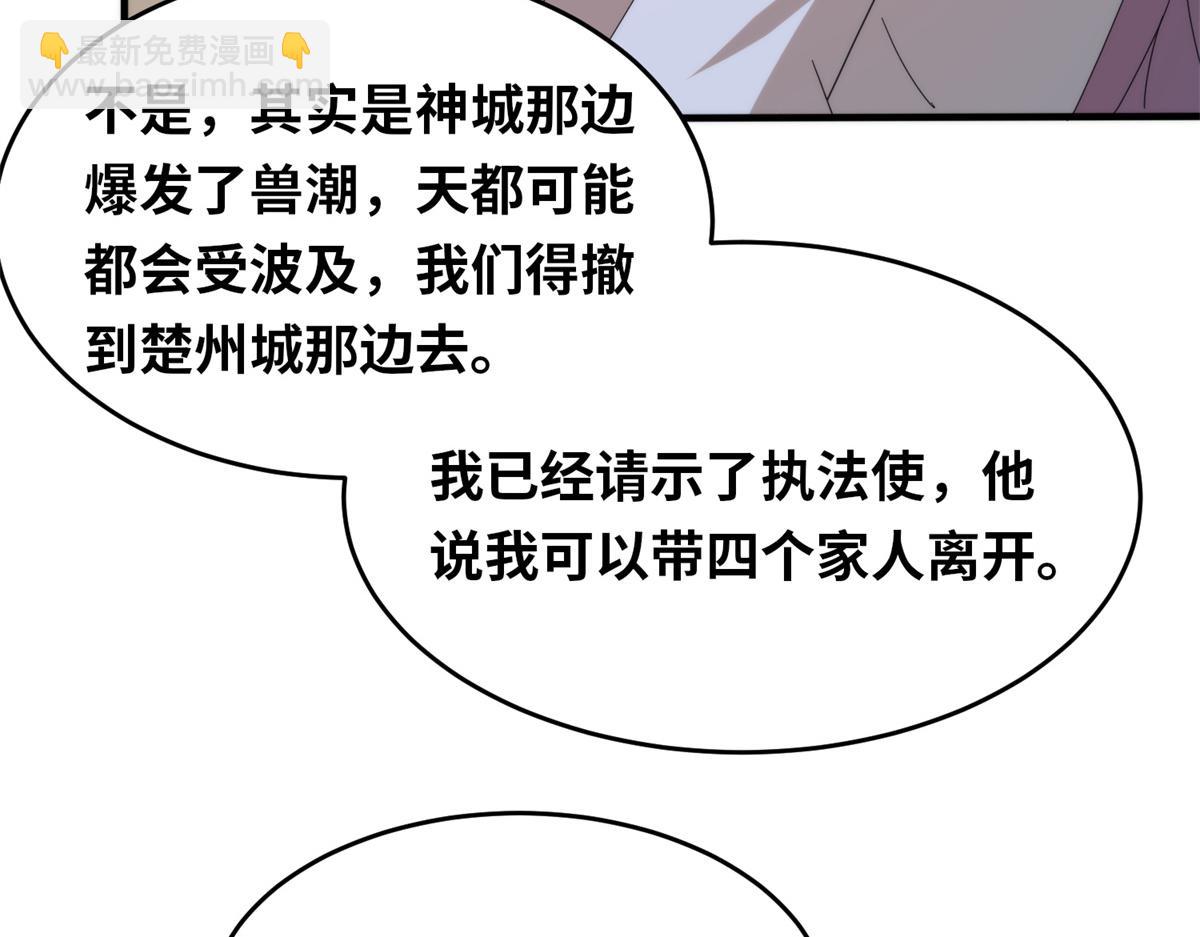 真武世界 - 099 激动扑倒(1/3) - 5