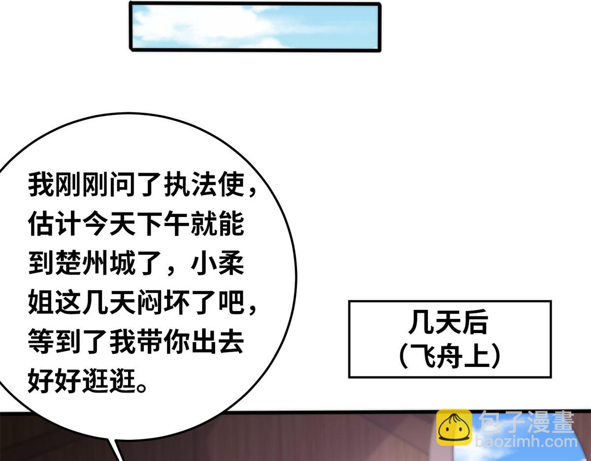 真武世界 - 099 激动扑倒(1/3) - 3