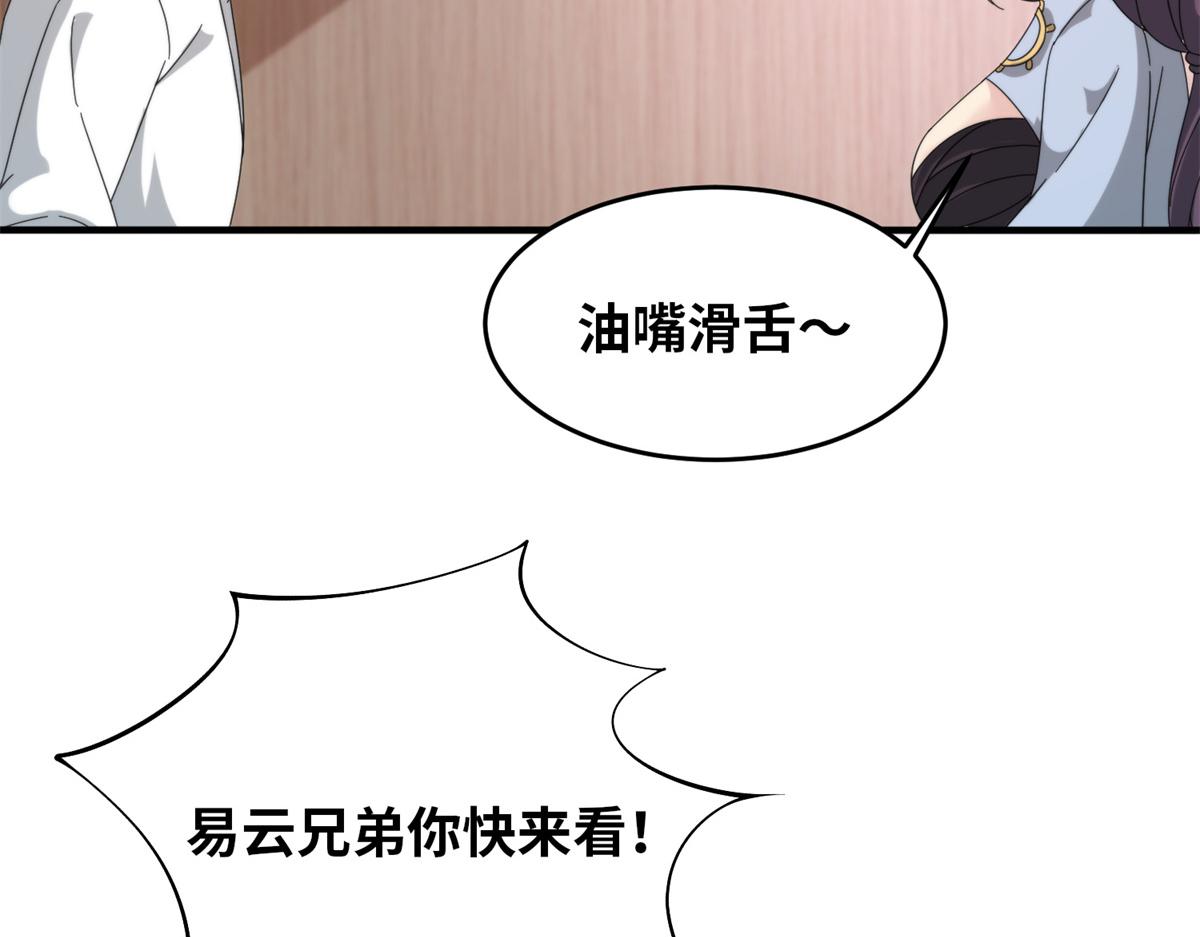 真武世界 - 099 激动扑倒(1/3) - 1