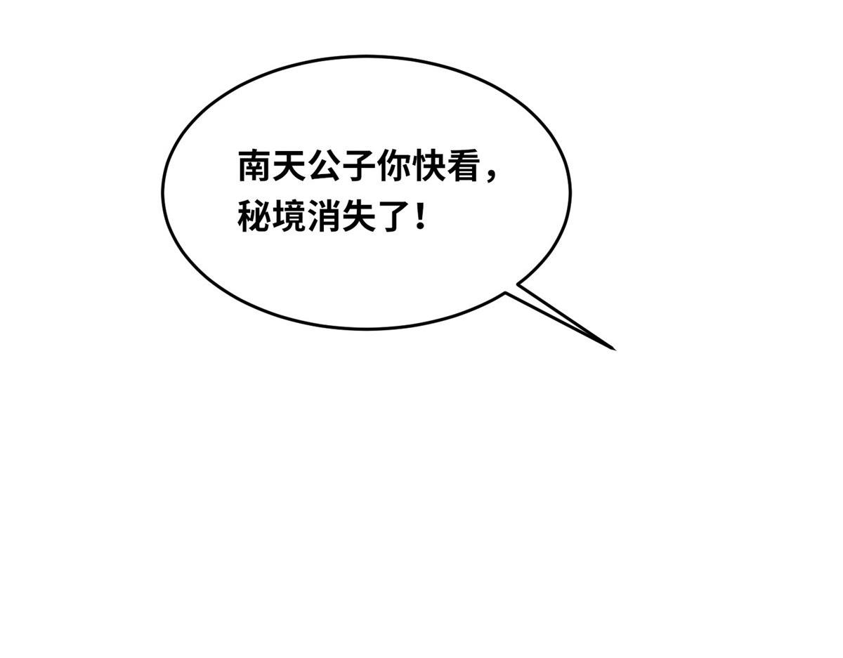 真武世界 - 101 易云被废？！(1/3) - 4