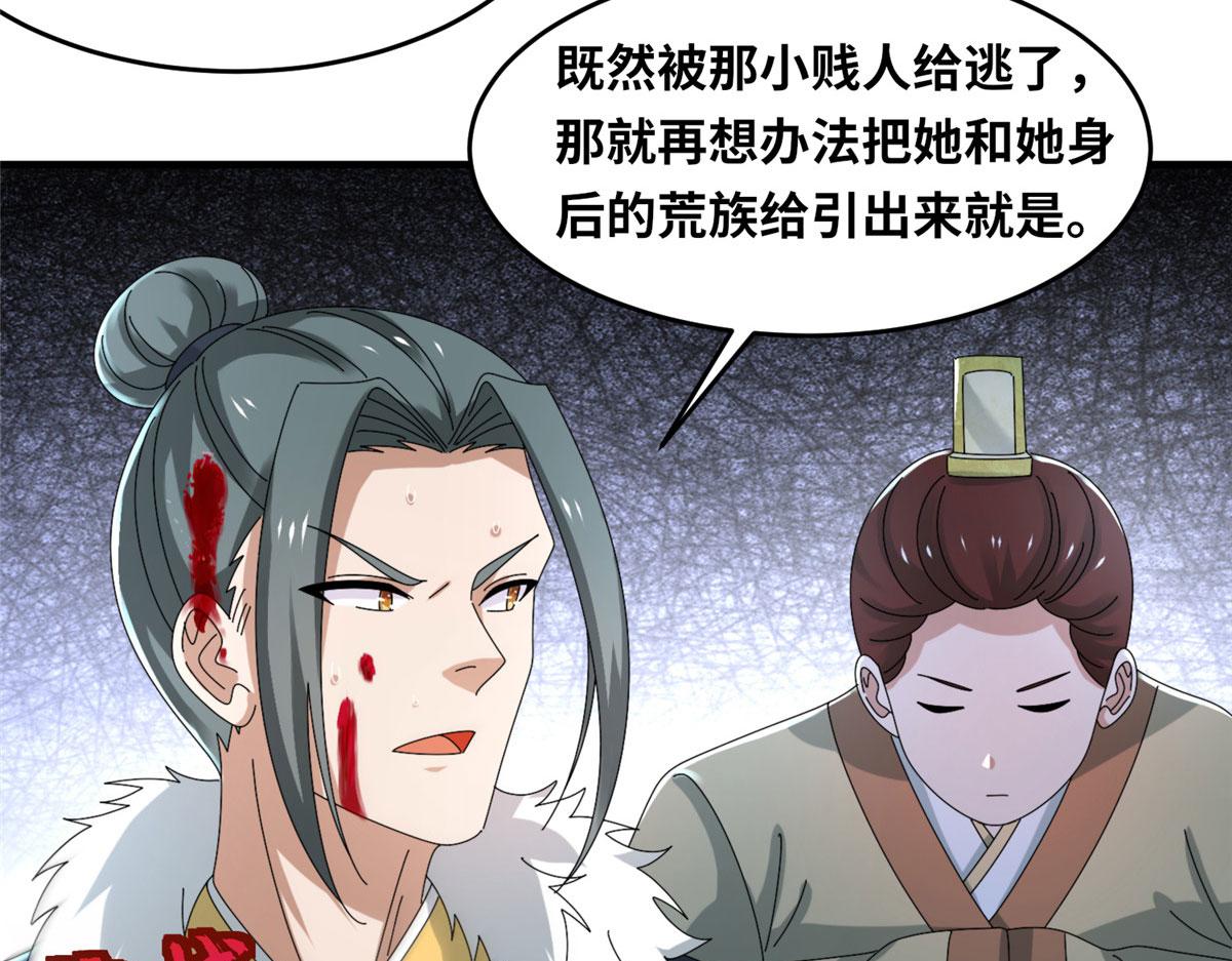 真武世界 - 101 易云被废？！(1/3) - 7