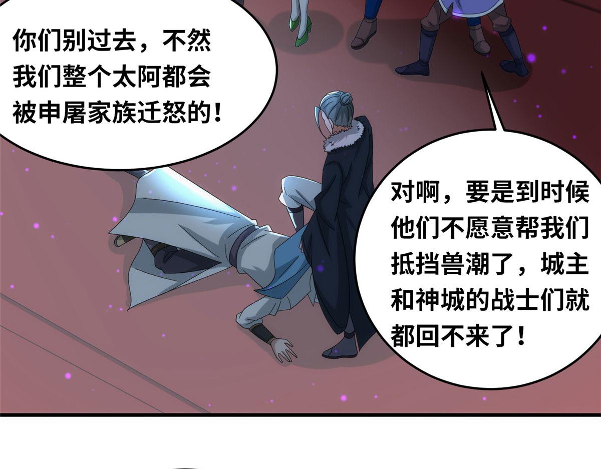 真武世界 - 101 易云被废？！(2/3) - 4