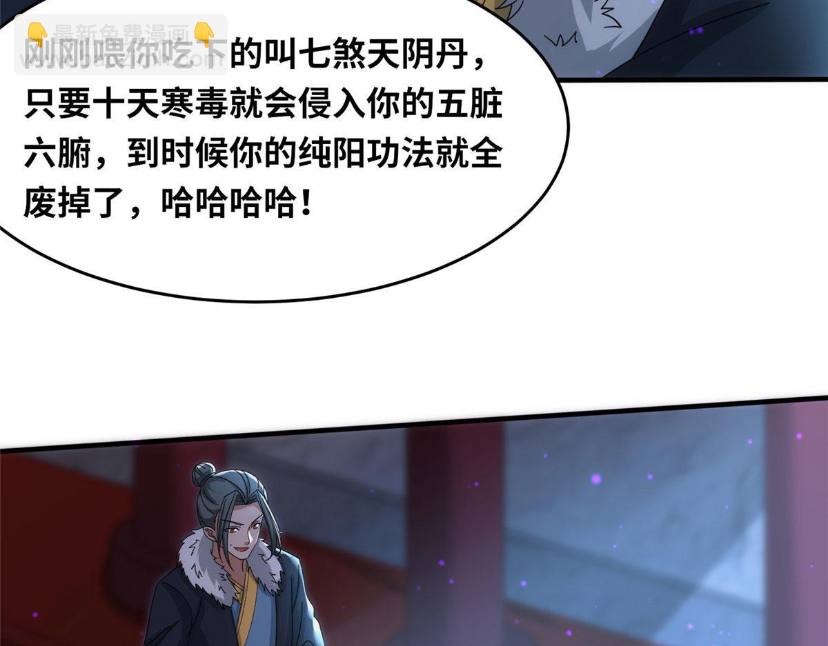 真武世界 - 101 易云被废？！(2/3) - 7