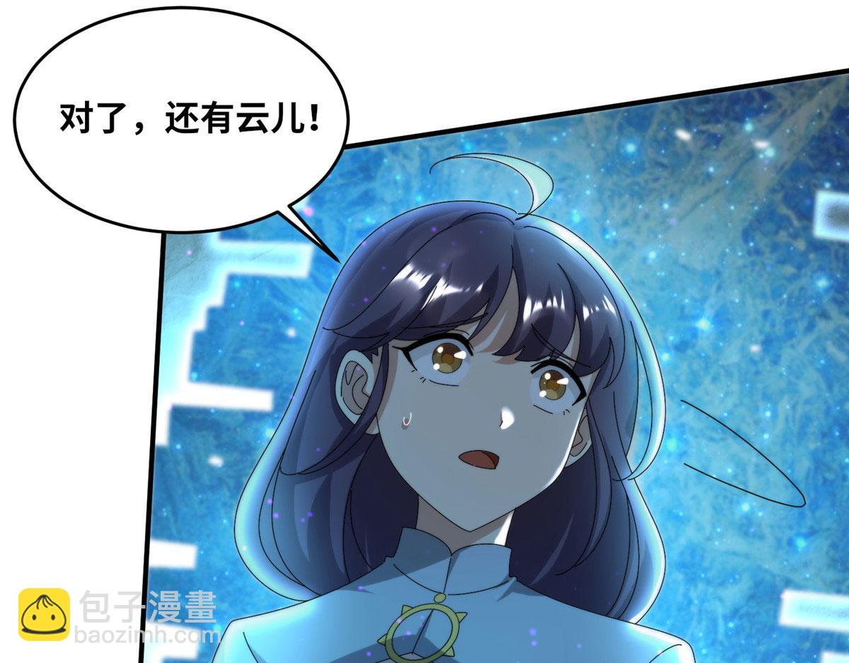 真武世界 - 101 易云被废？！(1/3) - 7
