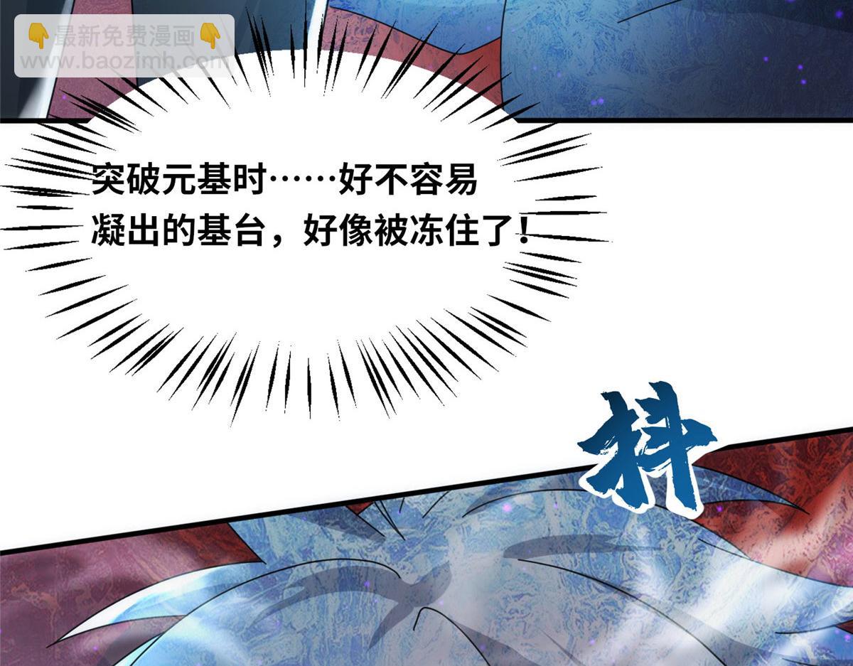 真武世界 - 101 易云被废？！(2/3) - 3
