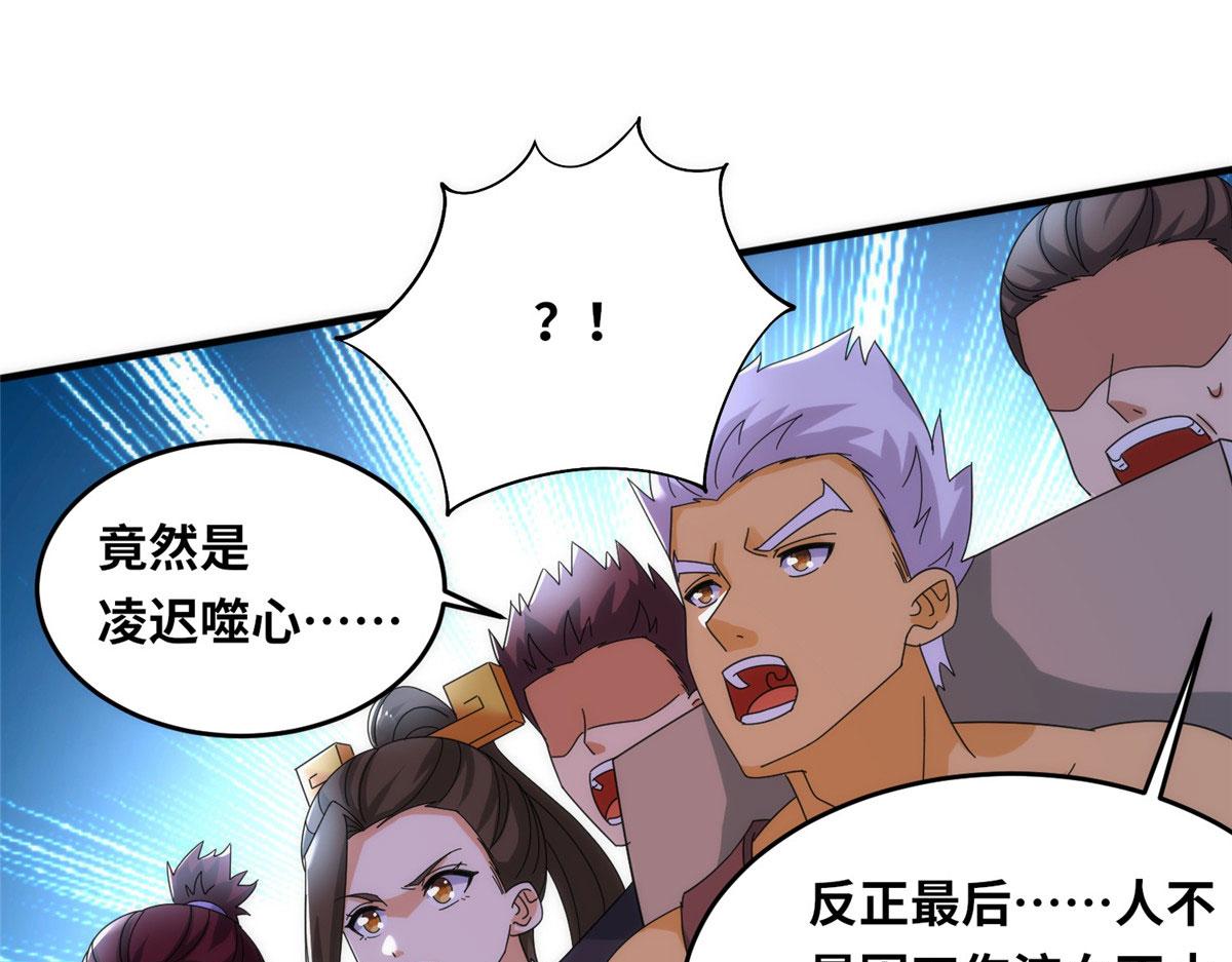 真武世界 - 101 易云被废？！(2/3) - 3