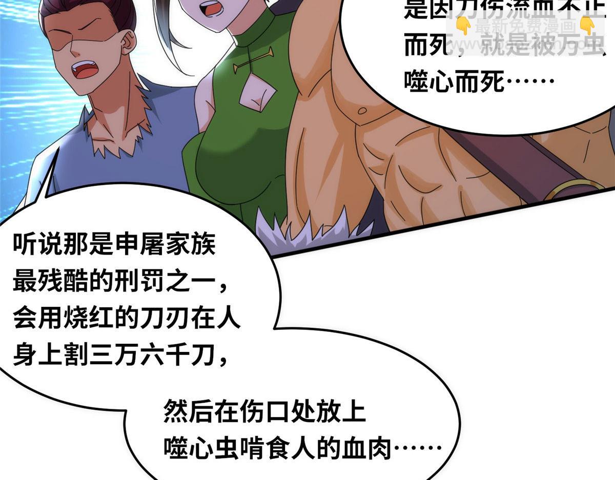 真武世界 - 101 易云被废？！(2/3) - 4