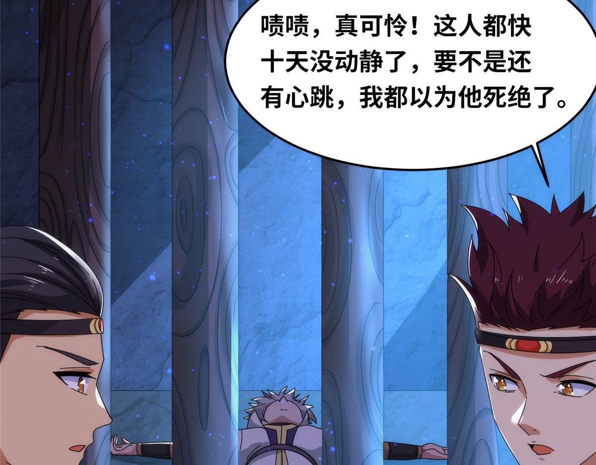 真武世界 - 101 易云被废？！(2/3) - 1