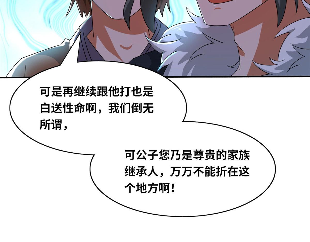 真武世界 - 103 惊天一战！(1/3) - 5