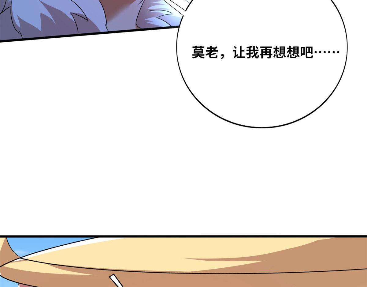 真武世界 - 103 惊天一战！(1/3) - 8
