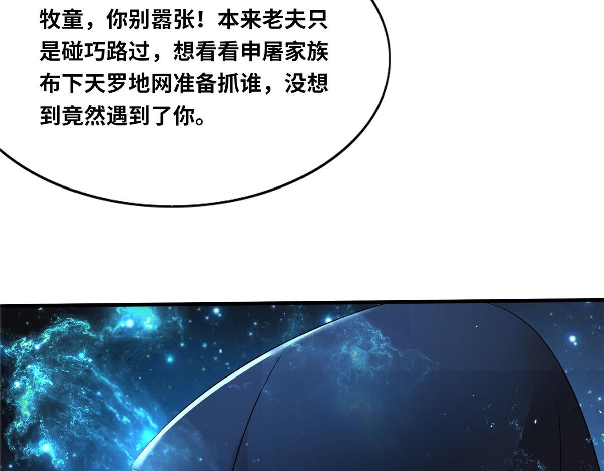 真武世界 - 103 惊天一战！(1/3) - 2