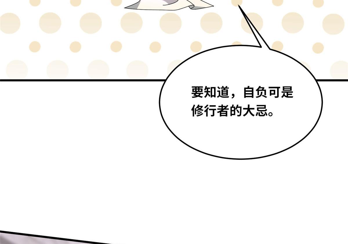 真武世界 - 103 惊天一战！(2/3) - 1