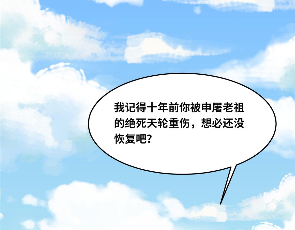 真武世界 - 103 惊天一战！(2/3) - 4