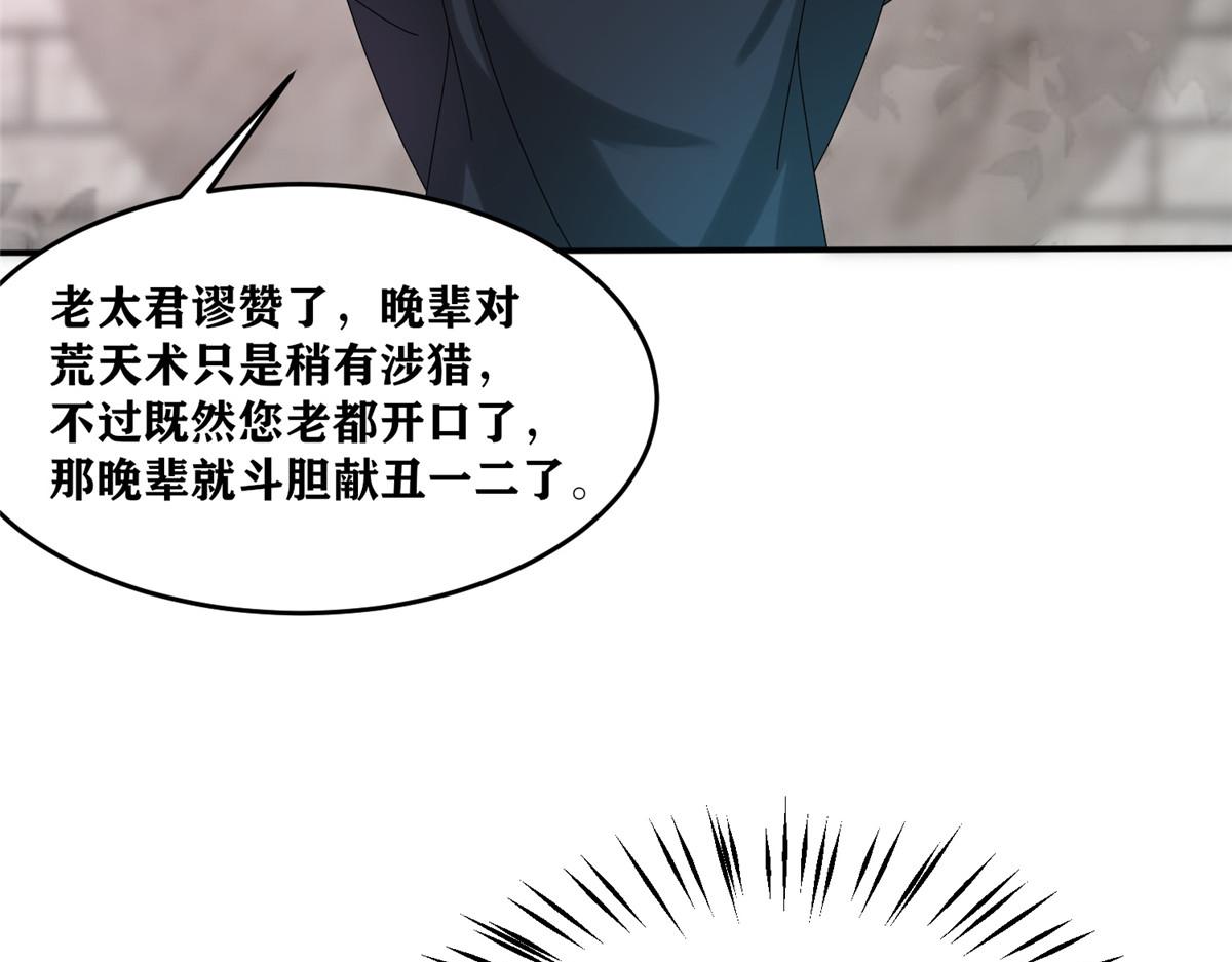 真武世界 - 105 等着与你再见(1/4) - 2